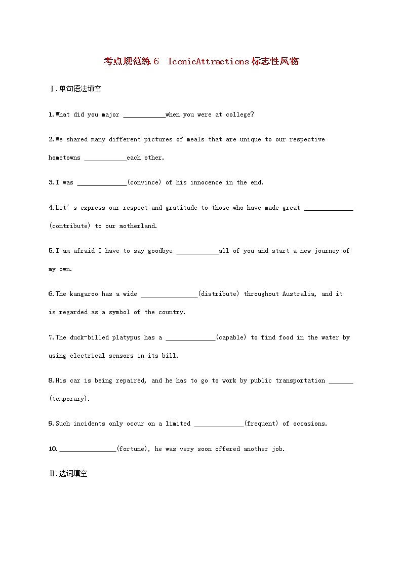 新人教版高考英语一轮复习考点规范练6IconicAttractions标志性风物含解析第1页