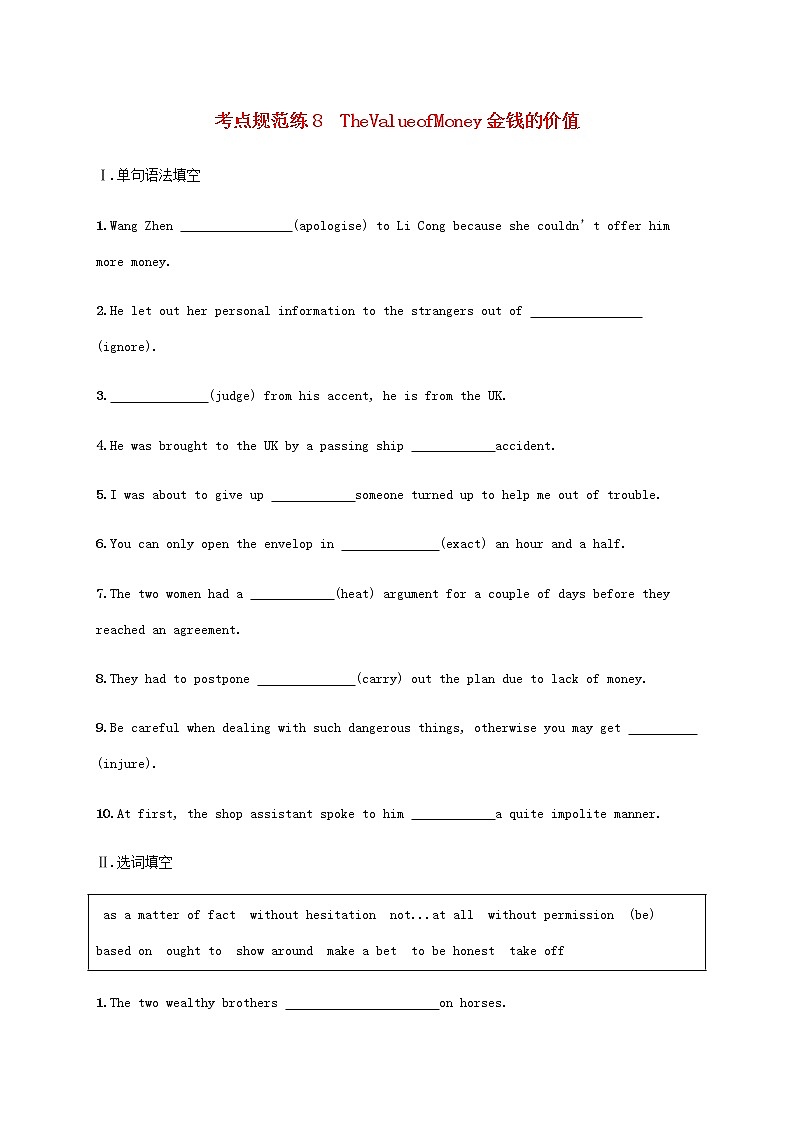 新人教版高考英语一轮复习考点规范练8TheValueofMoney金钱的价值含解析第1页