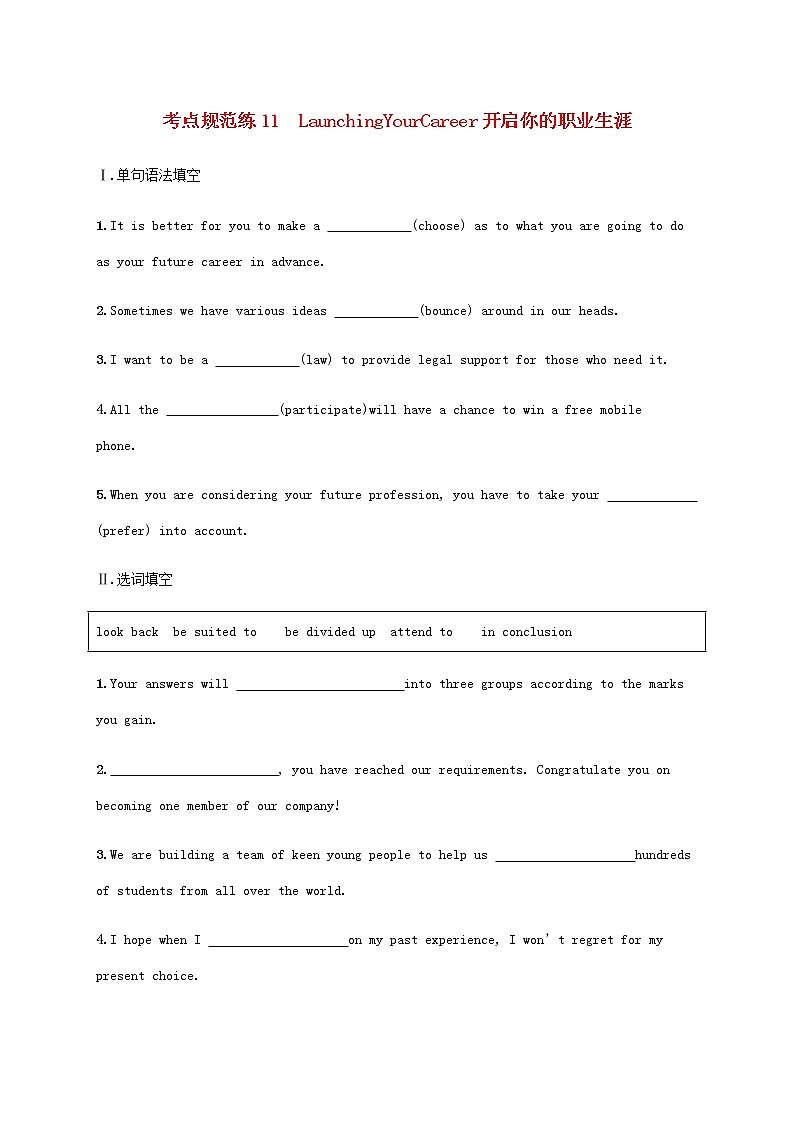 新人教版高考英语一轮复习考点规范练11LaunchingYourCareer开启你的职业生涯含解析第1页