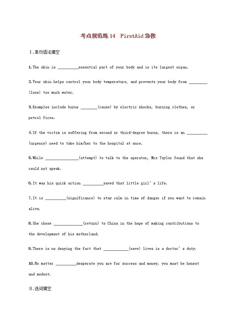 新人教版高考英语一轮复习考点规范练14FirstAid急救含解析第1页