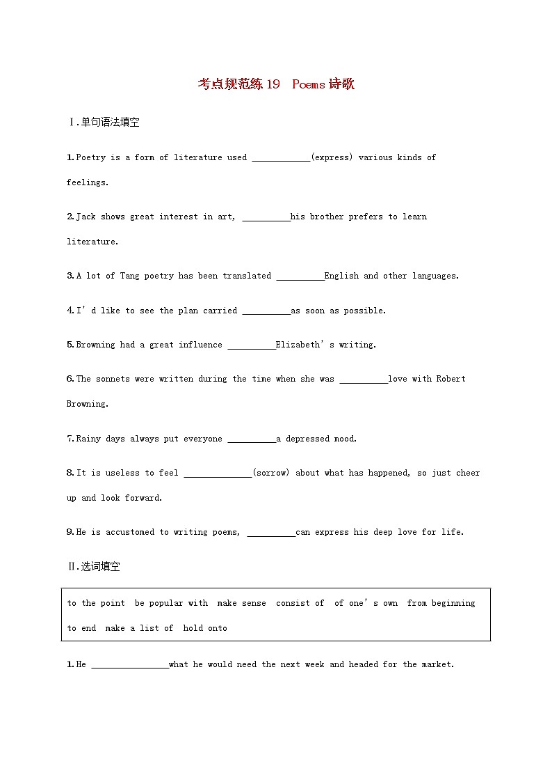 新人教版高考英语一轮复习考点规范练19Poems诗歌含解析第1页
