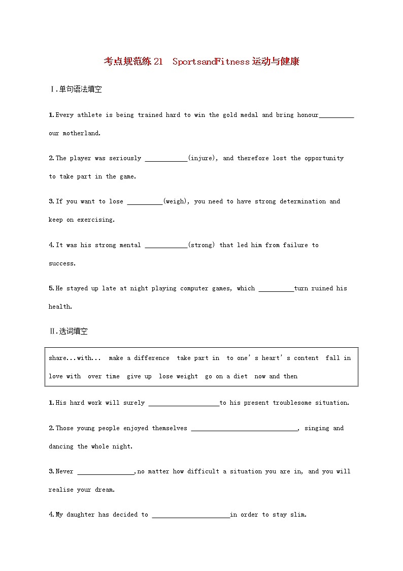 新人教版高考英语一轮复习考点规范练21SportsandFitness运动与降含解析第1页