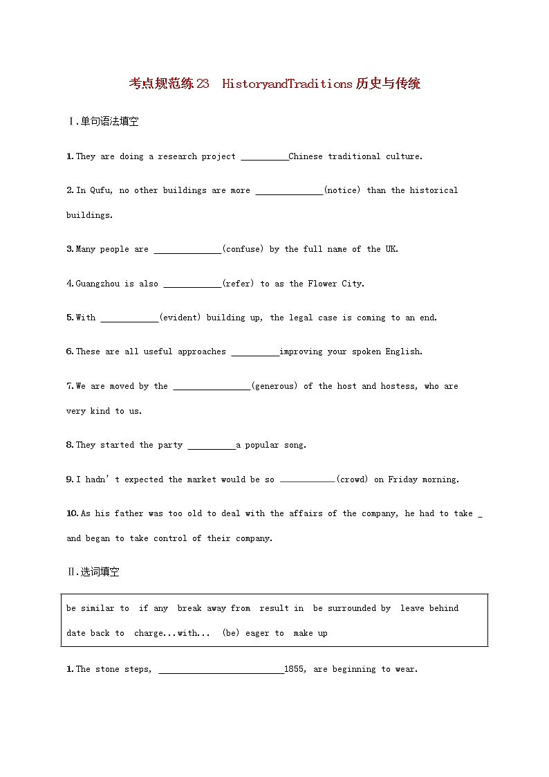新人教版高考英语一轮复习考点规范练23HistoryandTraditions历史与传统含解析第1页