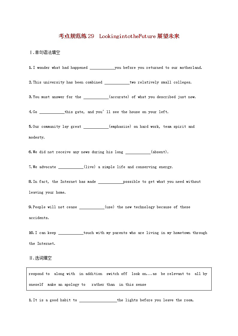 新人教版高考英语一轮复习考点规范练29LookingintotheFuture展望未来含解析第1页