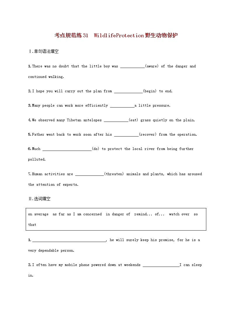 新人教版高考英语一轮复习考点规范练31WildlifeProtection野生动物保护含解析第1页