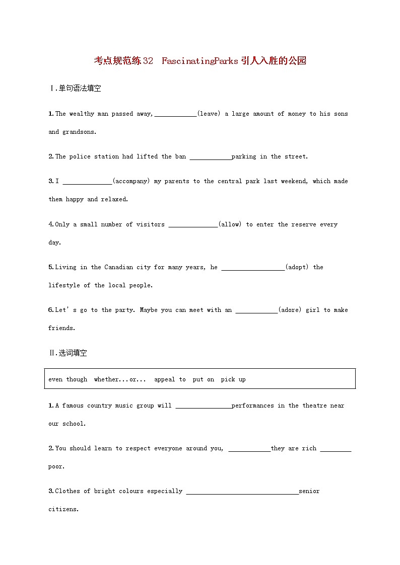 新人教版高考英语一轮复习考点规范练32FascinatingParks引人入胜的公园含解析第1页