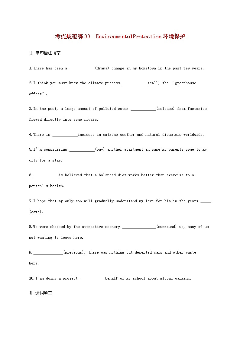新人教版高考英语一轮复习考点规范练33EnvironmentalProtection环境保护含解析第1页