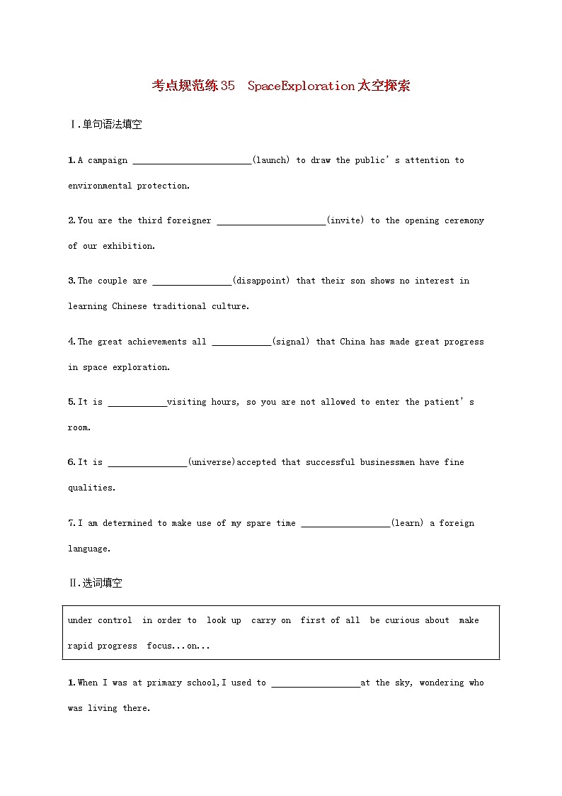 新人教版高考英语一轮复习考点规范练35SpaceExploration太空探索含解析第1页
