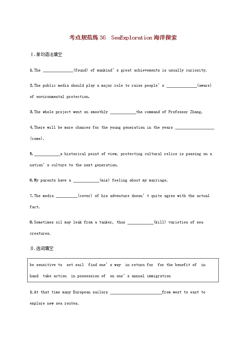 新人教版高考英语一轮复习考点规范练36SeaExploration海洋探索含解析第1页
