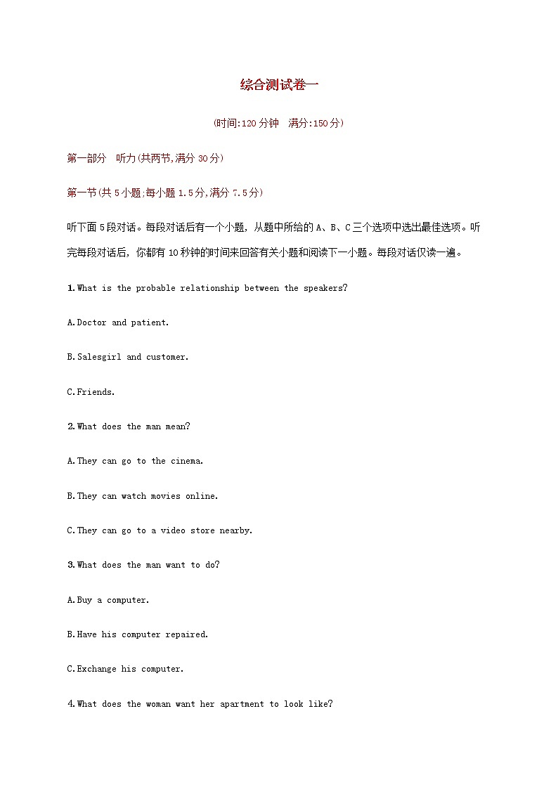 新人教版高考英语一轮复习综合测试卷1含解析第1页