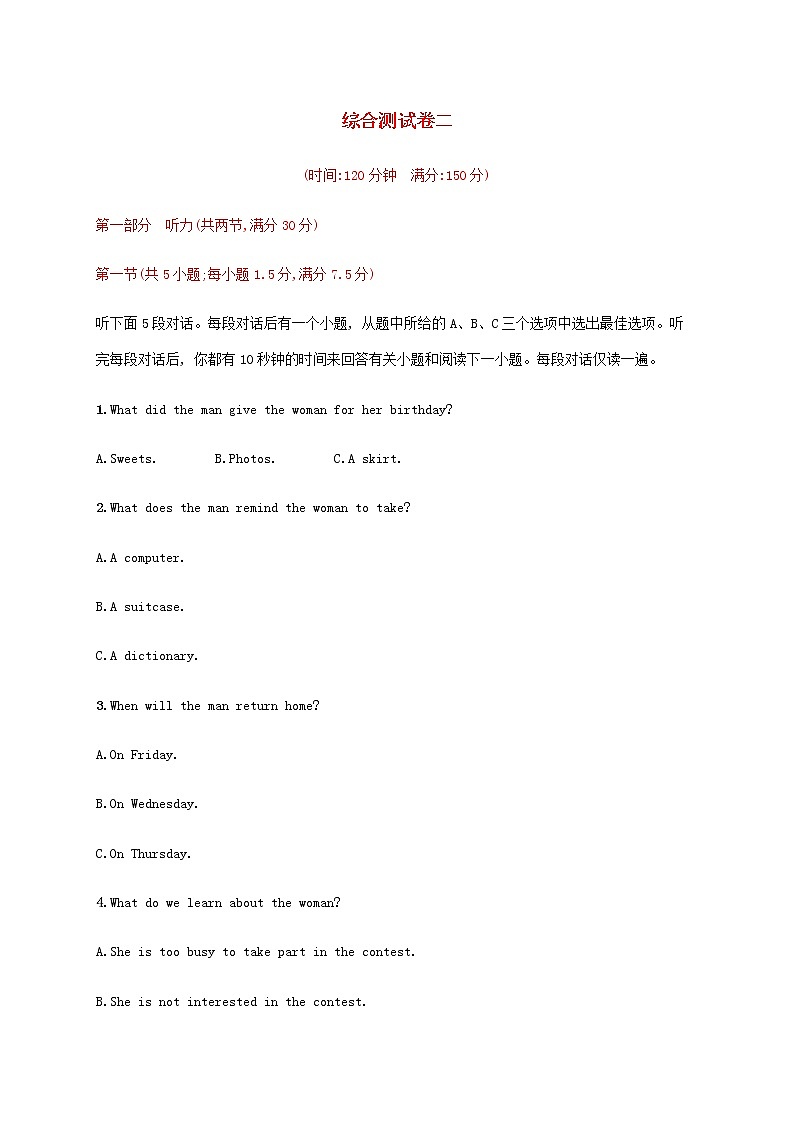 新人教版高考英语一轮复习综合测试卷2含解析第1页