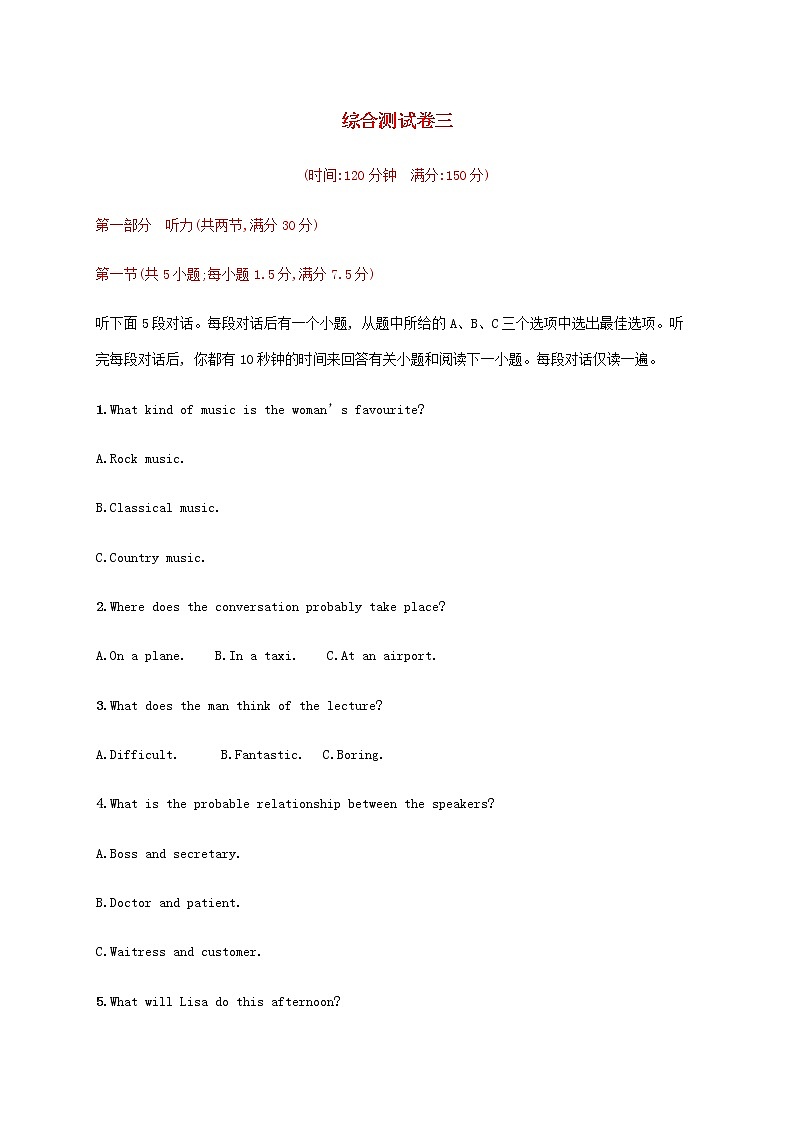 新人教版高考英语一轮复习综合测试卷3含解析第1页