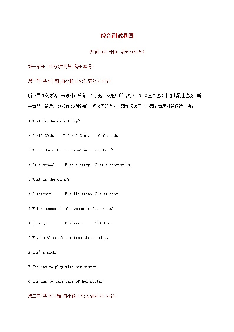 新人教版高考英语一轮复习综合测试卷4含解析第1页