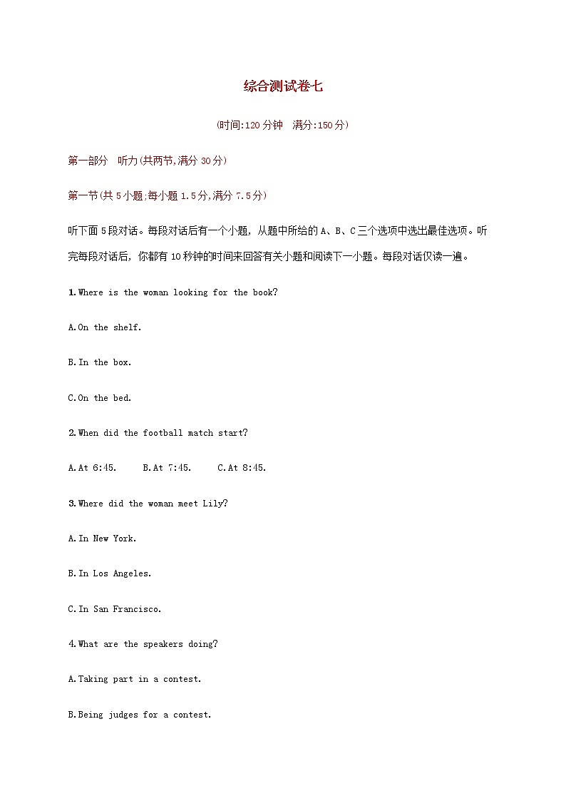 新人教版高考英语一轮复习综合测试卷7含解析第1页