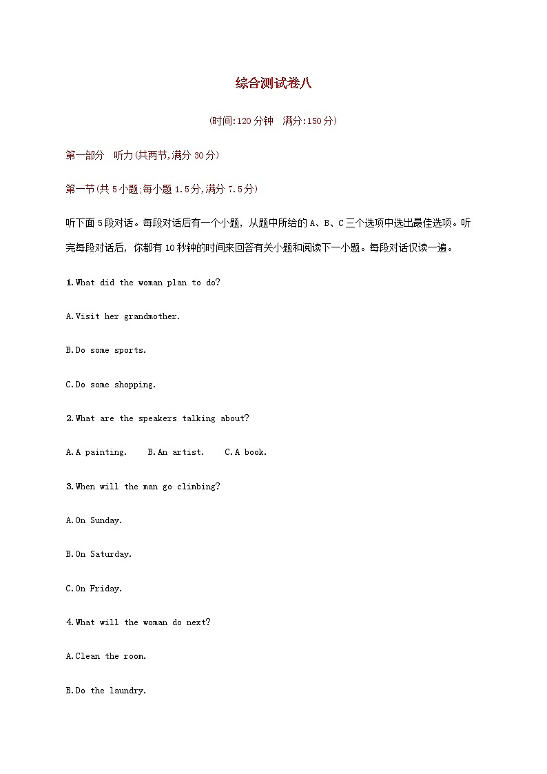 新人教版高考英语一轮复习综合测试卷8含解析第1页