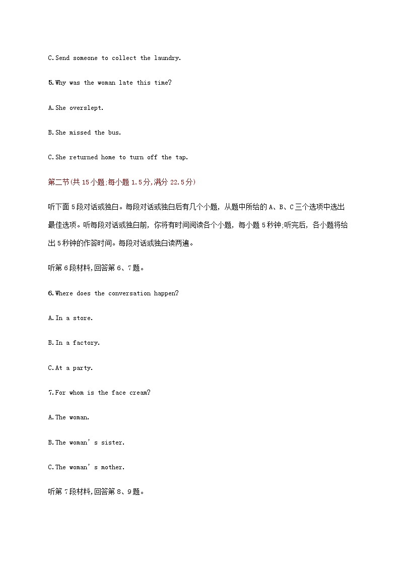 新人教版高考英语一轮复习综合测试卷8含解析第2页