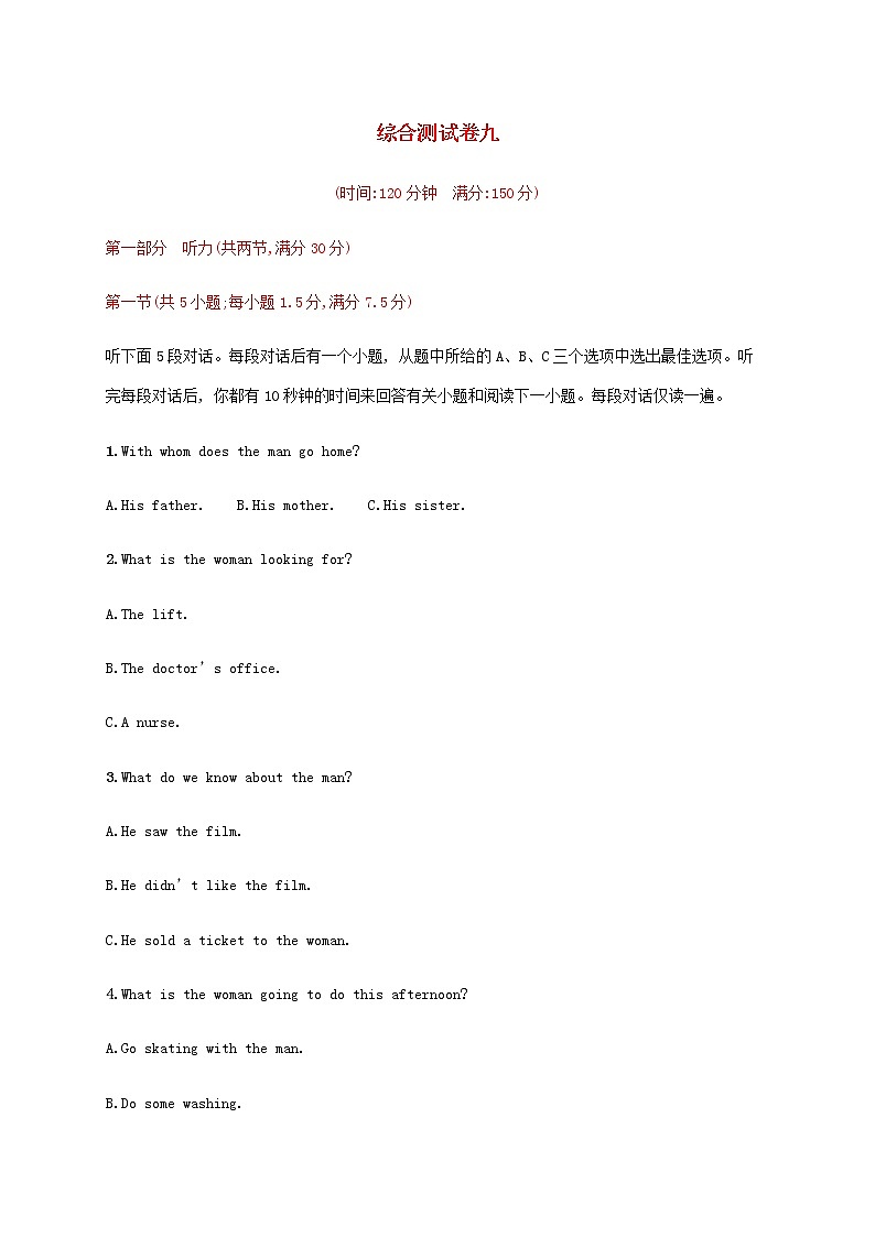 新人教版高考英语一轮复习综合测试卷9含解析第1页