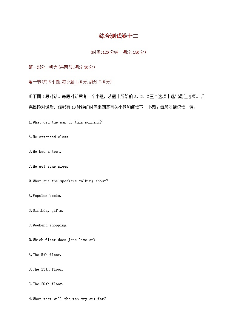 新人教版高考英语一轮复习综合测试卷12含解析第1页