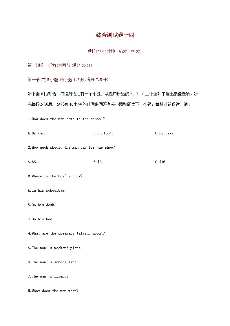 新人教版高考英语一轮复习综合测试卷14含解析第1页