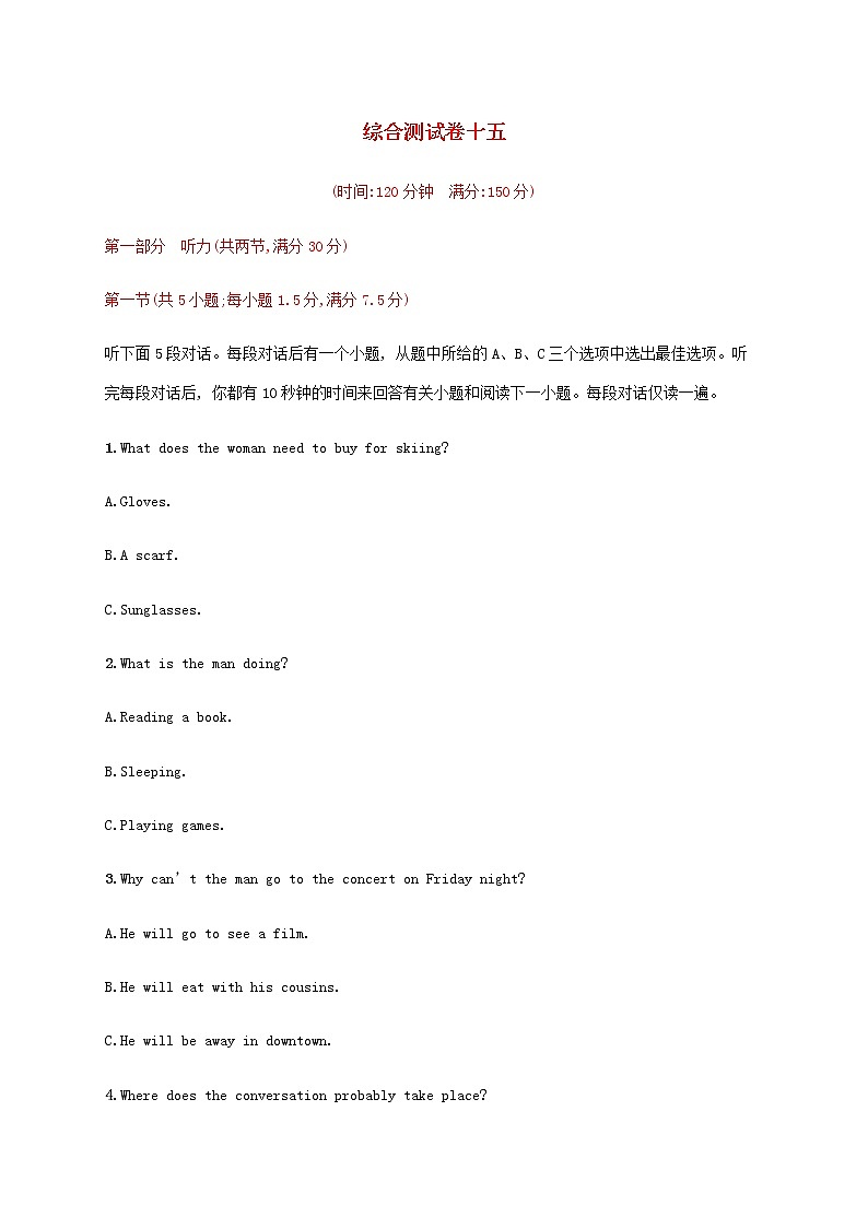 新人教版高考英语一轮复习综合测试卷15含解析第1页