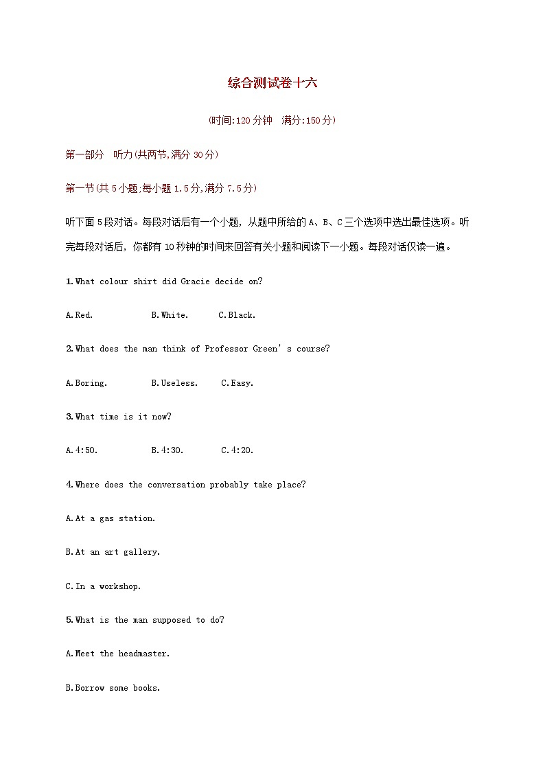 新人教版高考英语一轮复习综合测试卷16含解析第1页