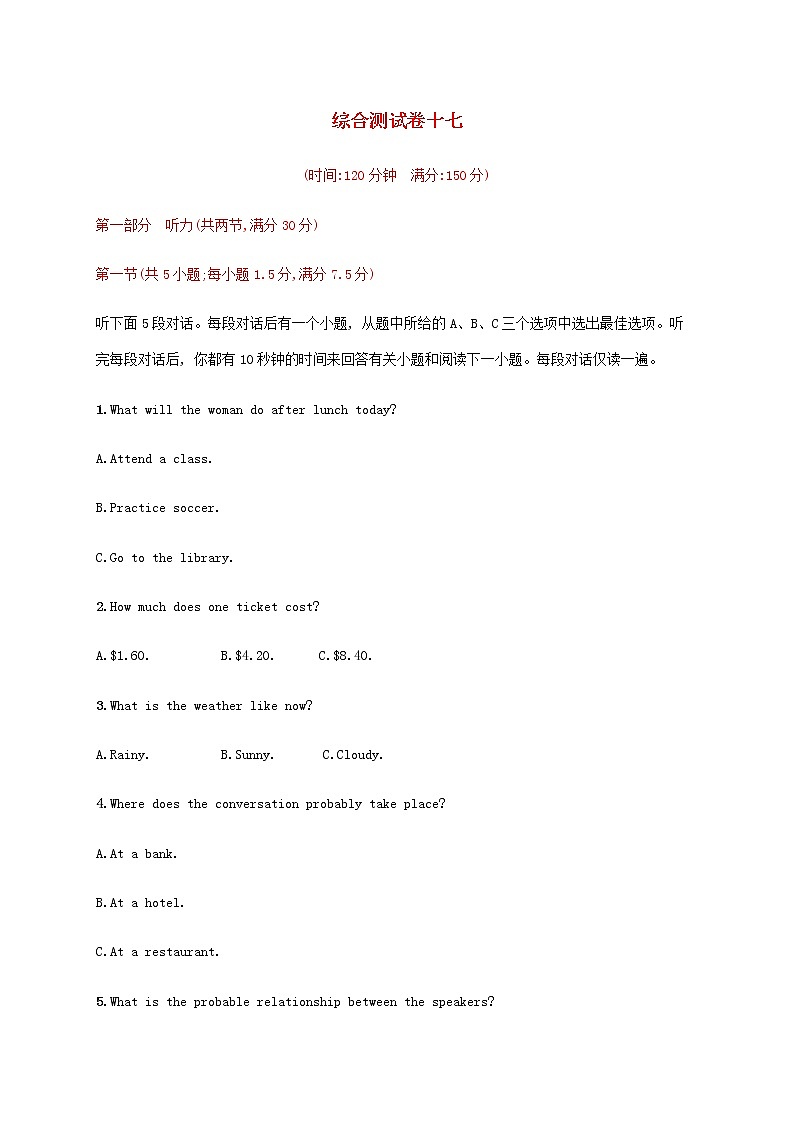 新人教版高考英语一轮复习综合测试卷17含解析第1页