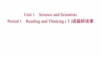 2021学年Unit 1 Science and Scientists示范课ppt课件