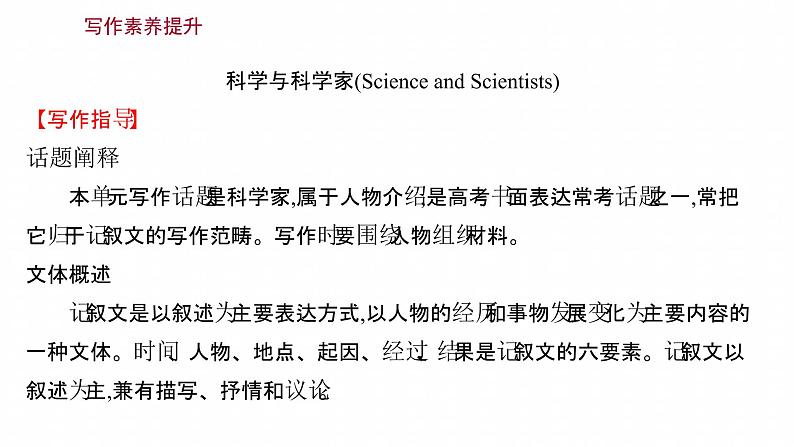 浙江专用新人教版高中英语选择性必修2Unit1ScienceandScientistsPeriod5UsingLanguageⅡ写作培优课课件02