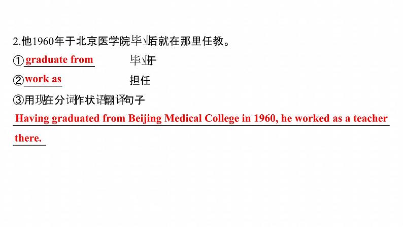 浙江专用新人教版高中英语选择性必修2Unit1ScienceandScientistsPeriod5UsingLanguageⅡ写作培优课课件07