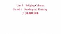 2020-2021学年Unit 2 Bridging Cultures授课课件ppt