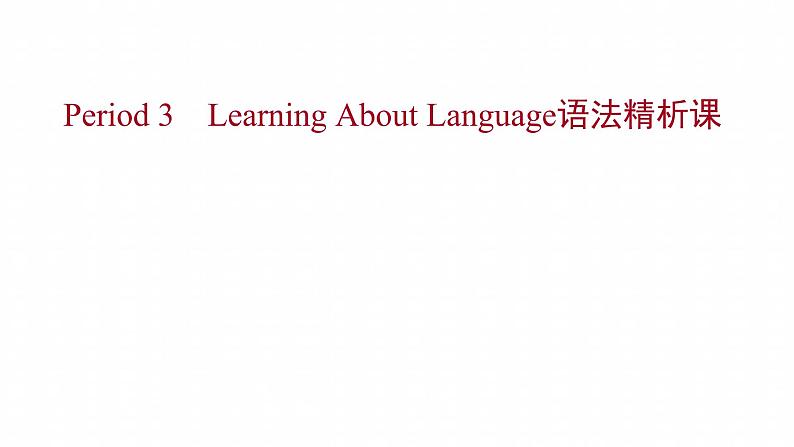 浙江专用新人教版高中英语选择性必修2Unit2BridgingCulturesPeriod3LearningAboutLanguage语法精析课课件01