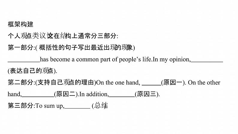 浙江专用新人教版高中英语选择性必修2Unit2BridgingCulturesPeriod5UsingLanguageⅡ写作培优课课件03