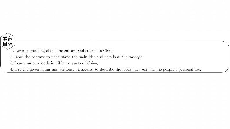 浙江专用新人教版高中英语选择性必修2Unit3FoodandCulturePeriod1ReadingandThinkingⅠ语篇研读课课件第2页