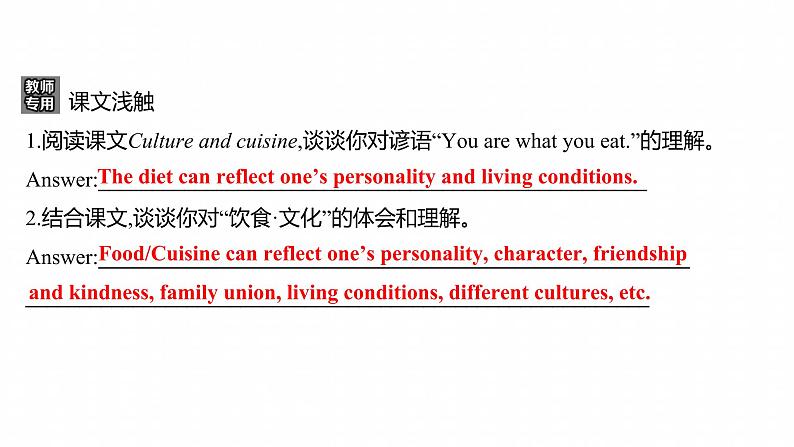 浙江专用新人教版高中英语选择性必修2Unit3FoodandCulturePeriod1ReadingandThinkingⅠ语篇研读课课件第5页