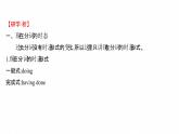 浙江专用新人教版高中英语选择性必修2Unit4JourneyAcrossaVastLandPeriod3LearningAboutLanguage语法精析课课件