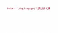 高中英语人教版 (2019)选择性必修 第二册Unit 4 Journey Across a Vast Land图文ppt课件