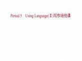 浙江专用新人教版高中英语选择性必修2Unit4JourneyAcrossaVastLandPeriod5UsingLanguageⅡ写作培优课课件