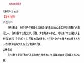 浙江专用新人教版高中英语选择性必修2Unit4JourneyAcrossaVastLandPeriod5UsingLanguageⅡ写作培优课课件