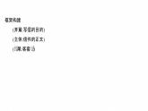 浙江专用新人教版高中英语选择性必修2Unit4JourneyAcrossaVastLandPeriod5UsingLanguageⅡ写作培优课课件