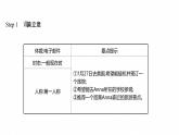 浙江专用新人教版高中英语选择性必修2Unit4JourneyAcrossaVastLandPeriod5UsingLanguageⅡ写作培优课课件