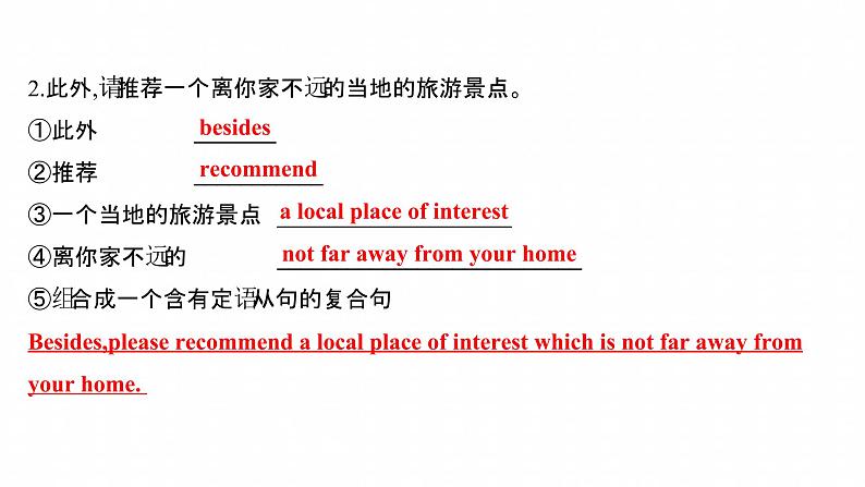 浙江专用新人教版高中英语选择性必修2Unit4JourneyAcrossaVastLandPeriod5UsingLanguageⅡ写作培优课课件08