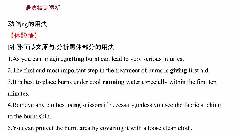 浙江专用新人教版高中英语选择性必修2Unit5FirstAidPeriod3LearningAboutLanguage语法精析课课件03