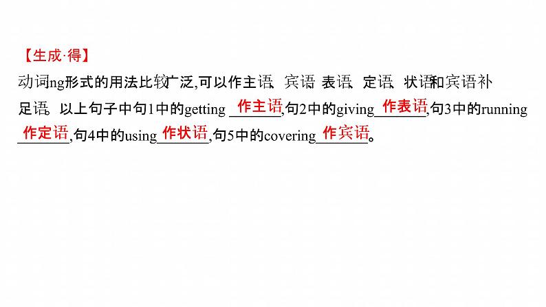 浙江专用新人教版高中英语选择性必修2Unit5FirstAidPeriod3LearningAboutLanguage语法精析课课件04