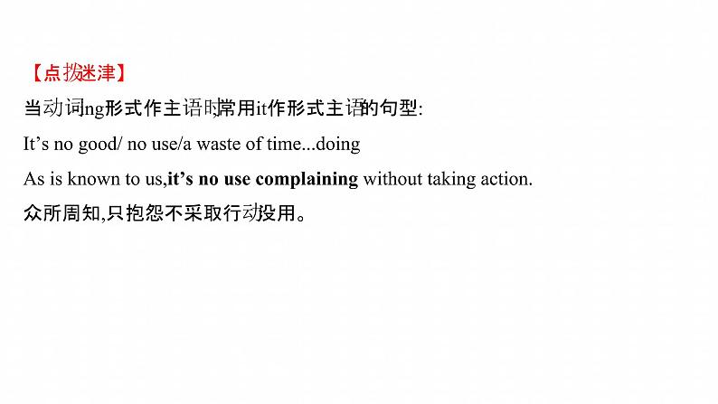 浙江专用新人教版高中英语选择性必修2Unit5FirstAidPeriod3LearningAboutLanguage语法精析课课件08