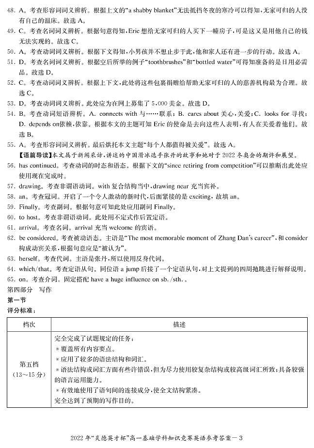 2022长沙长郡中学高一下学期基础学科知识竞赛英语试卷含解析03
