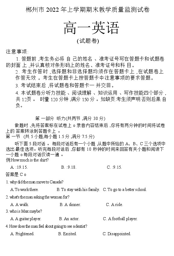 2022郴州高一下学期期末考试英语试题含答案01