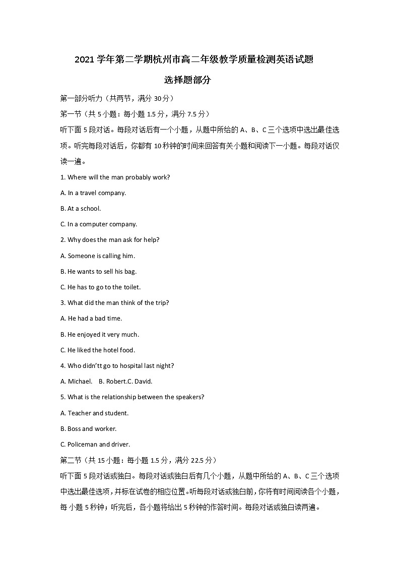 2021学年第二学期杭州市高二年级教学质量检测英语试题(含答案)01