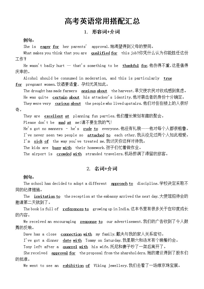 高中英语高考复习常用搭配汇总（共四大类）01