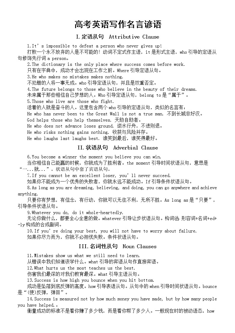 高中英语高考写作英语名言谚语汇总（共五类）第1页