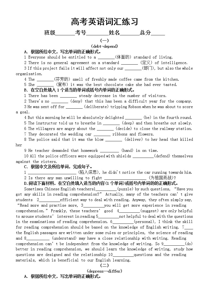 高中英语高考词汇专项练习（八）（附参考答案）第1页